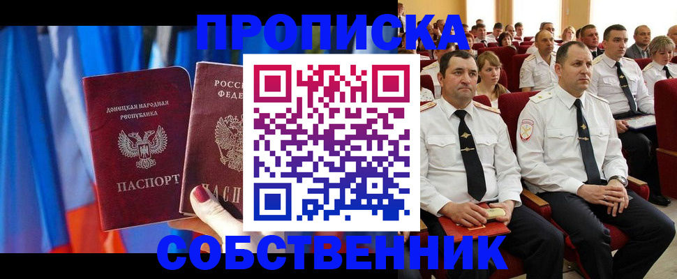 прописка 2025 в Дагестане