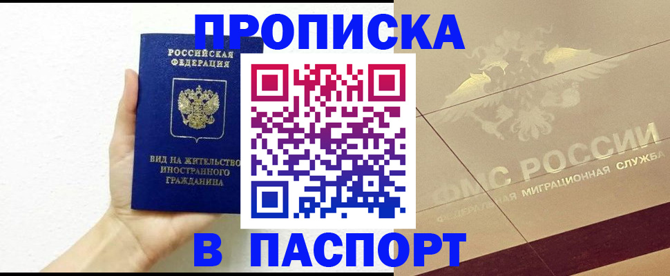 купить прописку в Дагестане